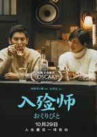 《入殓师》电影完整版免费在线观看完整版