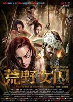 《荒野女子监狱》电影免费在线观看高清完整版