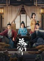 《海昏行》电视剧全集免费在线观看高清完整版