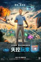《失控玩家》高清完整版免费在线播放-第1集-电影全集