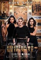 《霹雳娇娃》大人版电影免费在线观看高清完整版
