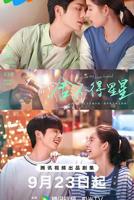 《舍不得星星》电视剧全集免费在线观看高清完整版