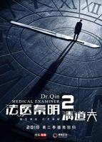 《法医秦明2清道夫》在线观看国产高清电视剧