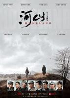 《河山》第01集完整版免费在线观看_中国大陆剧