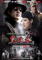 《黑玫瑰》电视剧国语免费高清全集在线观看完整版