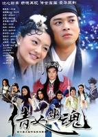 倩女幽魂2003国语免费观看全集高清完整