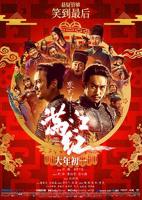 《满江红》电影免费在线观看-满江红高清完整版全集