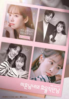 韩剧《爱上女儿的闺蜜》免费在线观看