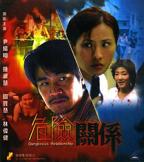《危险关系》在线观看完整版高清