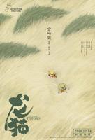电影《龙猫》HD高清完整版免费在线观看