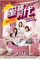 《校花驾到2蜜桃时代》电影免费在线观看完整版
