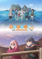 《摇曳露营第二季》动漫全集免费在线观看完整版