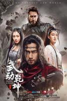 《武动乾坤之英雄出少年》电视剧免费在线观看_国产剧高清完整版全集