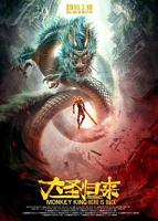 《西游记之大圣归来》在线观看完整版高清