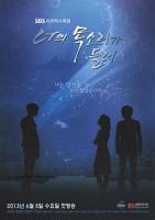 听见你的声音韩国电视剧全集免费观看