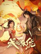 《成何体统》普通话免费在线观看全集高清完整版