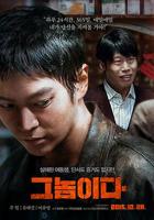 《那家伙》韩国电影在线高清免费观看完整版