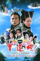 《宝莲灯》电视剧全集在线观看_免费播放