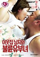 韩国电影《邻家已婚妇女》_HD中字_云播资源全集完整版在线免费观看