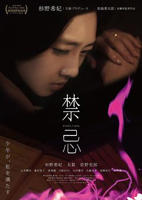 《禁忌2014》电影在线观看 -全集电影免费播放