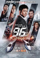 96分钟：列车爆炸案 免费在线观看高清完整版