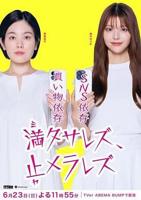 无法满足、停不下来免费在线播放第01集/无删减//电视剧
