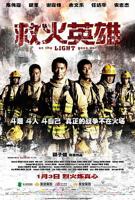 《救火英雄》HD中字免费在线观看_科幻片