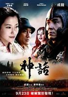 《神话》免费在线观看高清完整版-大陆电影
