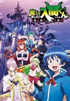 《入间同学入魔了》动漫免费在线观看第01集-高清完整版