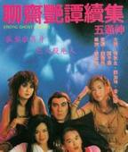 《正在播放《聊斋艳谭2五通神》》全集完整版免费在线观看_电影
