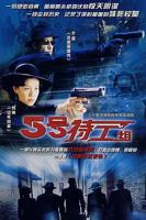 五号特工组(第30集)_国产剧全集_完整版免费在线观看