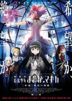 在线播放《剧场版魔法少女小圆 新篇 叛逆的故事》全集免费观看全集02集HD中字